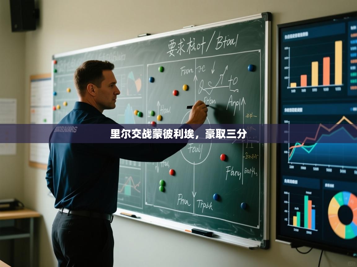 里尔交战蒙彼利埃，豪取三分  第2张