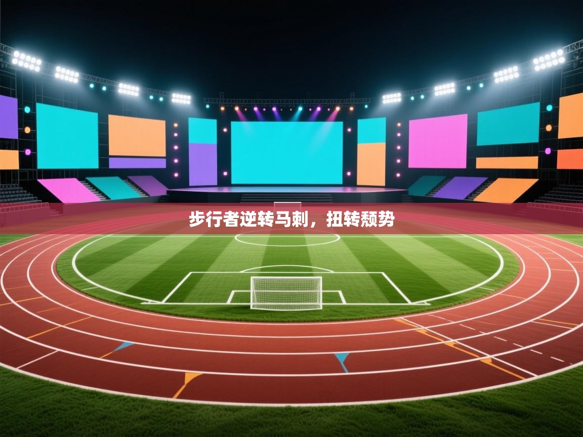 步行者逆转马刺，扭转颓势  第2张